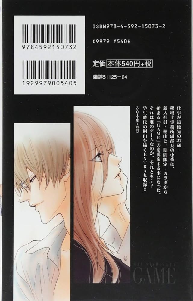 (未使用･未開封品)GAME〜スーツの隙間〜 コミック 1-4巻セット Amazon.co.jp: Love Jossie GAME～スーツの隙間～ EXTRA eBook